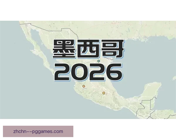 2026世界杯墨西哥赛区因高温调整比赛时间方案研究